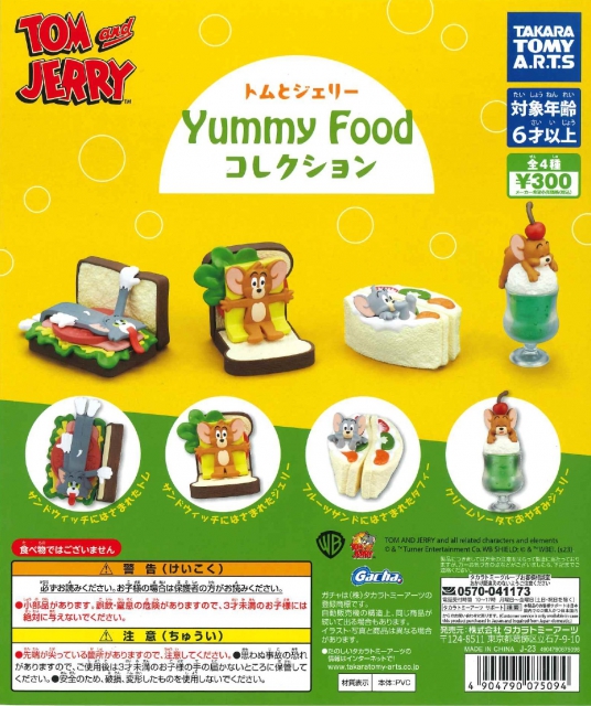 トムとジェリーYummy Foodコレクション 40個入り (300円カプセル