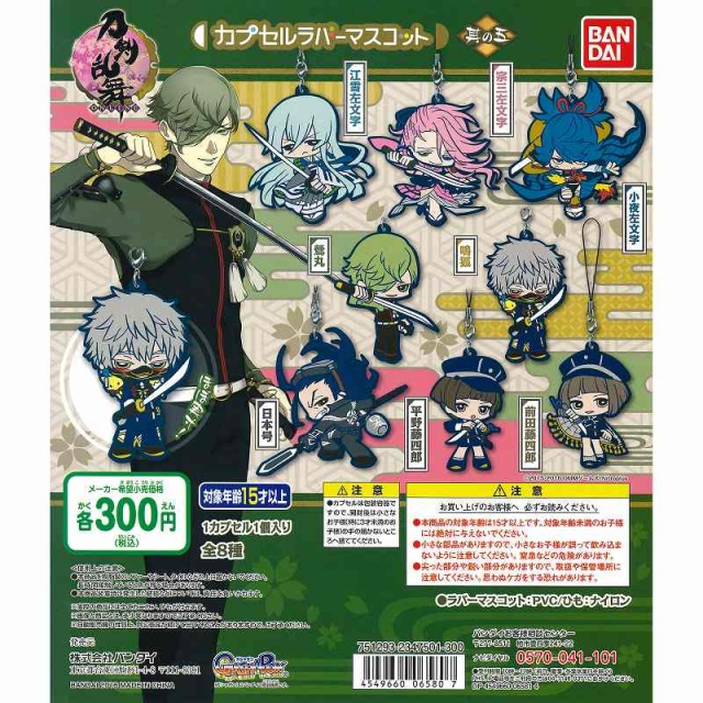 刀剣乱舞-ONLINE- カプセルラバーマスコット(其の五) 40個セット(300円