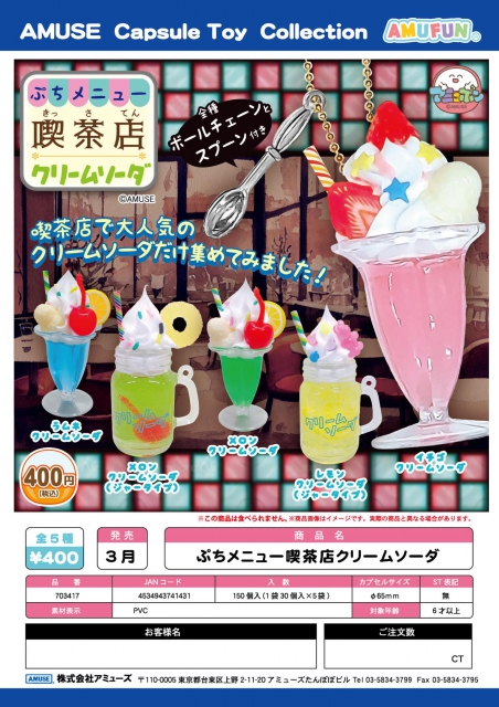 3月発売】ぷちメニュー喫茶店クリームソーダ 30個入り (400円カプセル