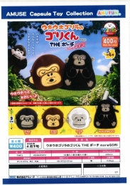 【4月発売】ウホウホゴリラのゴリくんTHEポーチmore GORI　30個入り (400円カプセル)【一次予約】