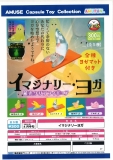 【4月発売】イマジナリーヨガ　40個入り (300円カプセル)【一次予約】