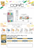 【4月発売】コピックミニチュアキーチェーン2チャオ&アクレア 30個入り (400円カプセル)【一次予約】