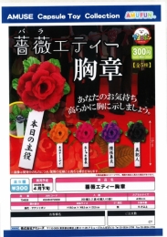 【4月発売】薔薇エティー胸章　40個入り (300円カプセル)【一次予約】