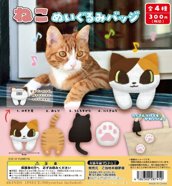 バッジ ブローチ ネコ 肉球 モチーフ 猫 ぬいぐるみ キャット cat バッチ 雑貨 癒し系 かわいい 921011 【SALE／70%OFF】