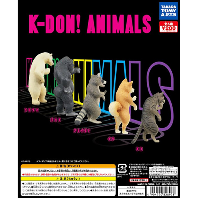 K-DON!ANIMALS 50個セット(200円カプセル)｜ ガチャガチャ・カプセル