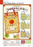 【3月発売】ヨシタケシンスケ　「りんごかもしれない」エコバッグ　40個入り (300円カプセル)【二次予約】