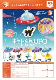 【3月発売】キャトられUFOすいんぐほるだー 40個入り (300円カプセル)【一次予約】