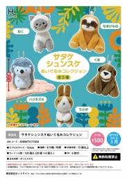 【3月発売】サタケシュンスケぬいぐるみコレクション　20個入り (500円カプセル)【二次予約】