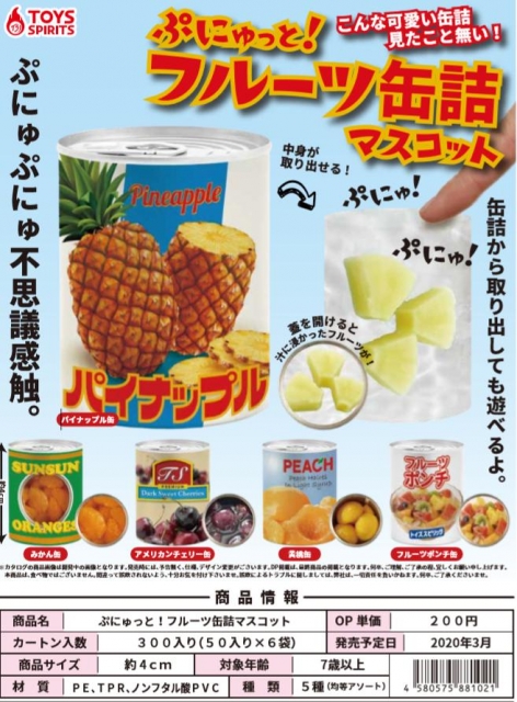 3月発売】ぷにゅっと!フルーツ缶詰マスコット 50個入り (200円カプセル