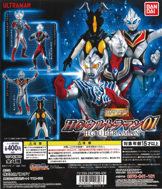 値下げしました】ウルトラマン HGウルトラマン 30個入り (400円