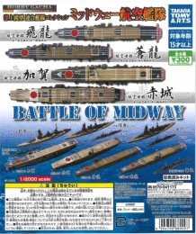 ホビーガチャ　洋上模型　連合艦隊コレクション　ミッドウェー航空艦隊　40個入り(300円カプセル)