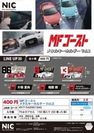 【3月発売】MFゴースト　メタルキーホルダーVol.2 30個入り (400円カプセル)【一次予約】