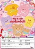 【4月発売】my baby moko doll ぬいぐるみ　30個入り (400円カプセル)【一次予約】