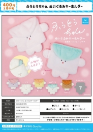 【3月発売】ふうとうちゃんぬいぐるみキーホルダー  30個入り(400円カプセル)【一次予約】