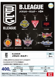 【3月発売】B.LEAGUE メタルキーホルダー 30個入り (400円カプセル)【一次予約】