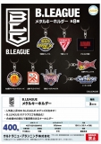 【3月発売】B.LEAGUE メタルキーホルダー 30個入り (400円カプセル)【一次予約】