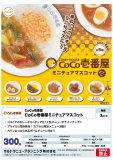 【3月発売】CoCo壱番屋 ミニチュアマスコット 40個入り (300円カプセル)【一次予約】