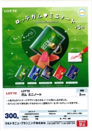 【3月発売】LOTTEガムミニノート　40個入り (300円カプセル)【二次予約】