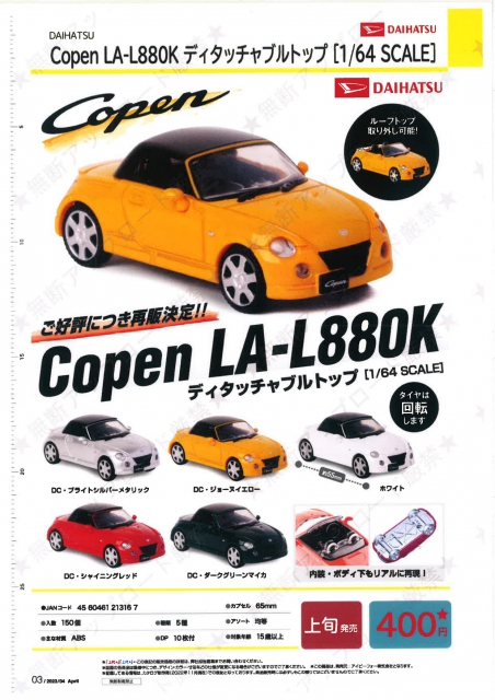 4月発売】再販 DAIHATSU Copen LA-L880K ディタッチャブルトップ 1