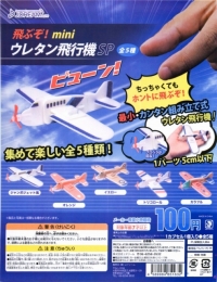 飛ぶぞ!ウレタン飛行機SP　100個入り(50個×2袋) (100円カプセル)