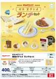 【4月発売】おちゃめフレンズ 喫茶オチャメ ランチセット 30個入り (400円カプセル)【一次予約】