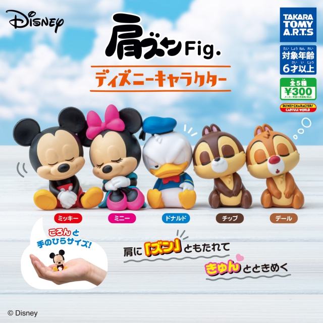 4月発売 再販 肩ズンfig ディズニーキャラクター 40個入り 300円カプセル 二次予約 ガチャガチャ カプセルトイ通販専門店 チャッピー Chappy