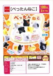 【3月発売】ぺったんねこ 100個入り (100円カプセル)【一次予約】