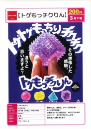 【3月発売】トゲもっチクりん 40個入り (200円カプセル)【一次予約】