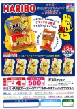 【4月発売】HARIBOシャカシャカマスコットボールチェーン〜デラックス〜　30個入り (500円カプセル)【二次予約】