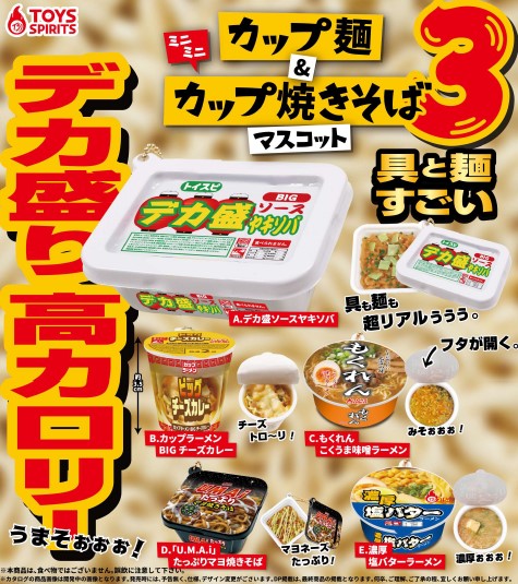 3月発売】ミニミニカップ麺&カップ焼きそばマスコット3 40個入り (300