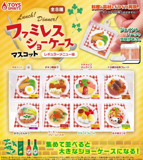 3月発売】ファミレスショーケースマスコット〜レギュラーメニュー編 40