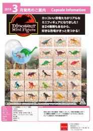 【3月発売】HG恐竜図鑑ミニフィギュア　100個入り (100円カプセル)【二次予約】