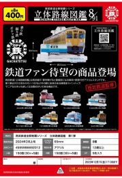 西武鉄道全駅制覇シリーズ　立体路線図鑑　第1弾　30個入り (400円カプセル)