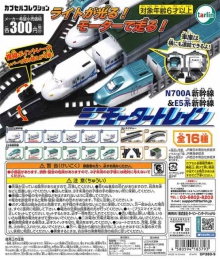 【3月発売】再販 ミニモータートレインN700A新幹線&E5系新幹線　40個入り (300円カプセル)【二次予約】