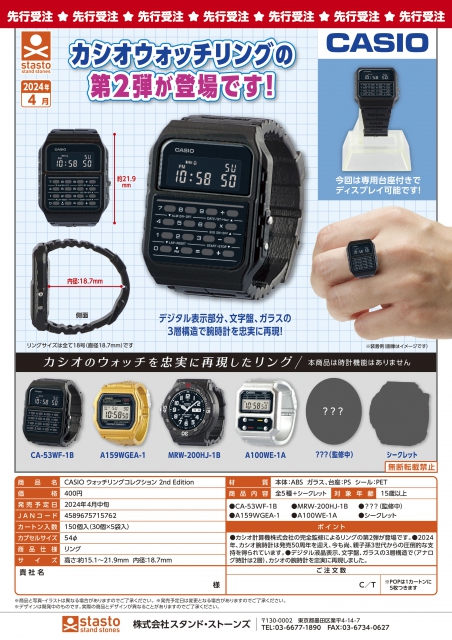 br>(シークレットなし)カシオ CASIO ウォッチリングコレクション 2nd 