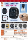 【4月発売】CASIO　ウォッチリングコレクション　2nd Edition　30個入り (400円カプセル)【二次予約】