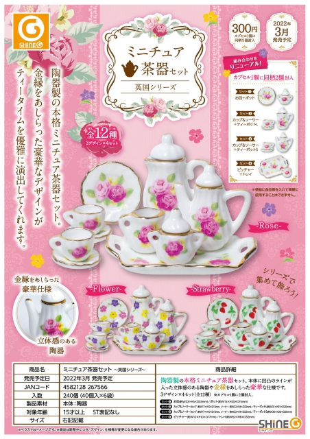 世界の人気ブランド ガチャ ミニチュア 茶器セット中華シリーズ 3種類セット