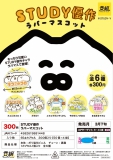 【3月発売】STUDY優作ラバーマスコット　50個入り (300円カプセル)【一次予約】