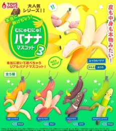 【3月発売】本当に剥けちゃう!むにゅむにゅ!バナナマスコット3　40個入り (300円カプセル)【二次予約】