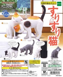【3月発売】再販　すりすり猫　50個入り (200円カプセル)【二次予約】