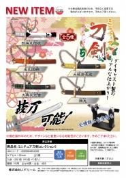 ミニチュア刀剣コレクション5  40個セット (300円カプセル)