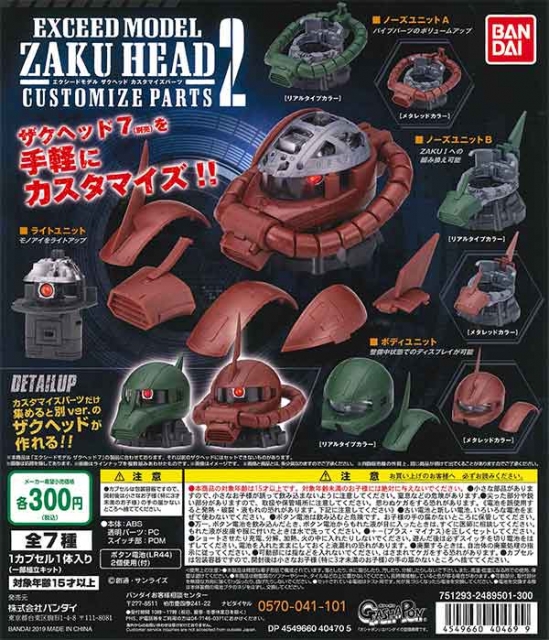 機動戦士ガンダム EXCEED MODEL ZAKU HEAD カスタマイズパーツ2 40個 ...
