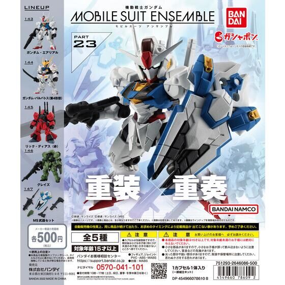 機動戦士ガンダム MOBILE SUIT ENSEMBLE23 20個入り (500円カプセル