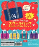 平成ポップ スクールバッグミニポーチコレクション　40個入り (300円カプセル)