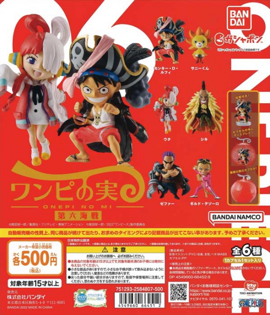 From TV animation ONE PIECE ワンピの実 第六海戦 20個入り (500円 ...