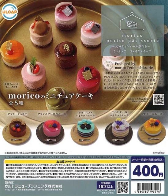 moricoのミニチュアケーキ 30個入り (400円カプセル)｜ ガチャガチャ
