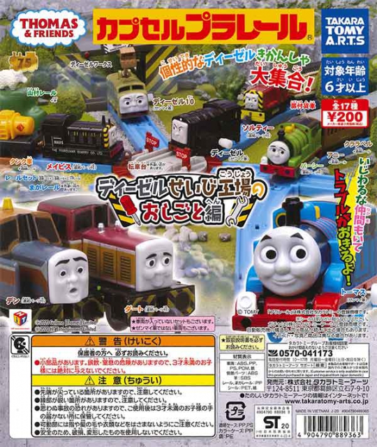 78%OFF!】 カプセルプラレール トーマス