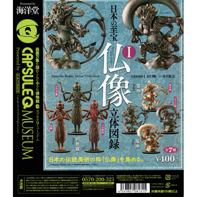 カプセルqミュージアム 日本の至高 仏像立体図録 30個セット 400円カプセル ガチャガチャ カプセル トイ通販専門店 チャッピー Chappy