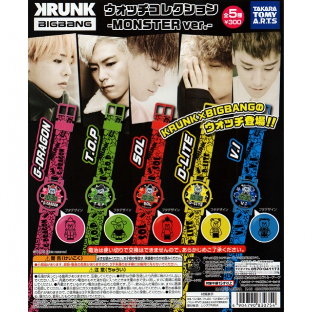 取り寄せ大特価商品】KRUNK×BIGBANG ウォッチコレクション Monster ver