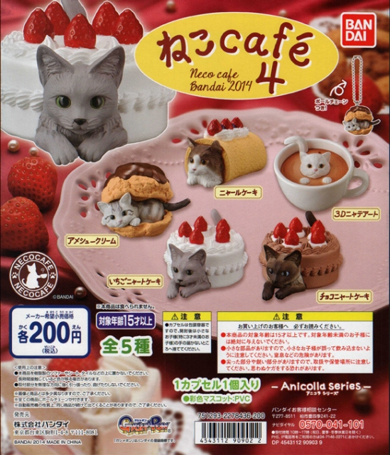 ねこcafe4 50個セット ガチャガチャ カプセルトイ通販専門店 チャッピー Chappy